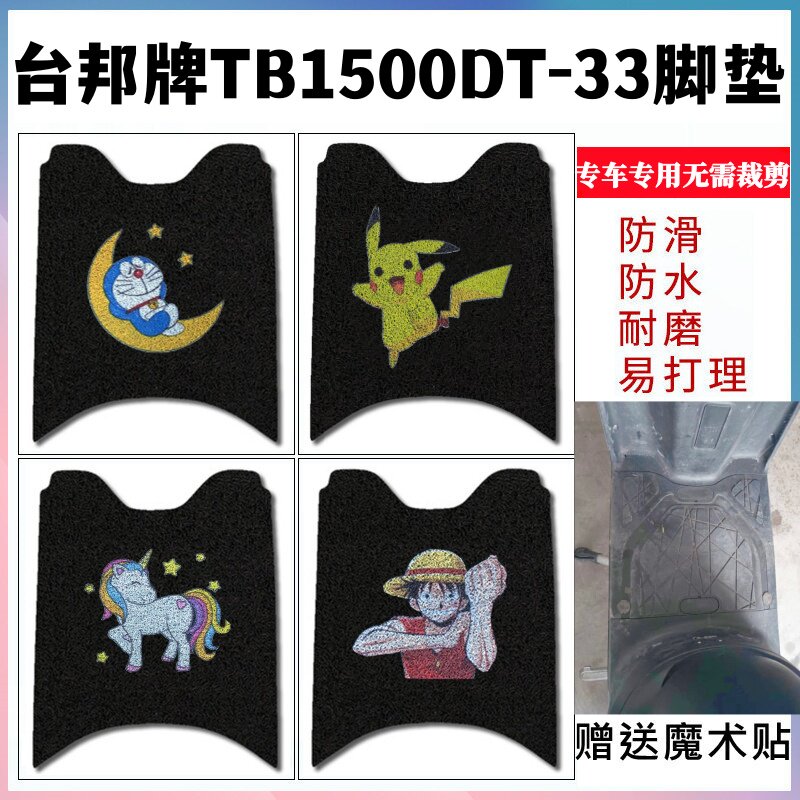 台邦TB1500DT-33脚垫防水防滑