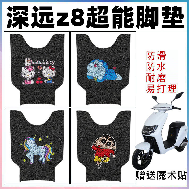 适用深远z8超能电动车脚垫锡特Z8电瓶车防水防滑丝圈耐磨脚踩踏垫,电动车/配件/交通工具,电动车脚垫,淘宝优惠券,粉丝福利购,淘宝优惠卷