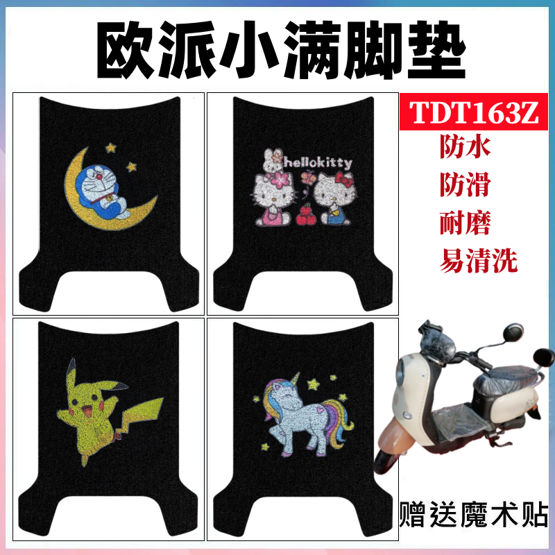 欧派小满脚踏垫防水防滑耐磨