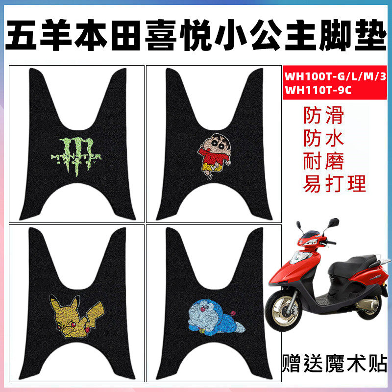 适用五羊本田喜悦100摩托车