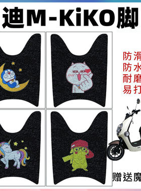 适用于雅迪电动车脚垫防水
