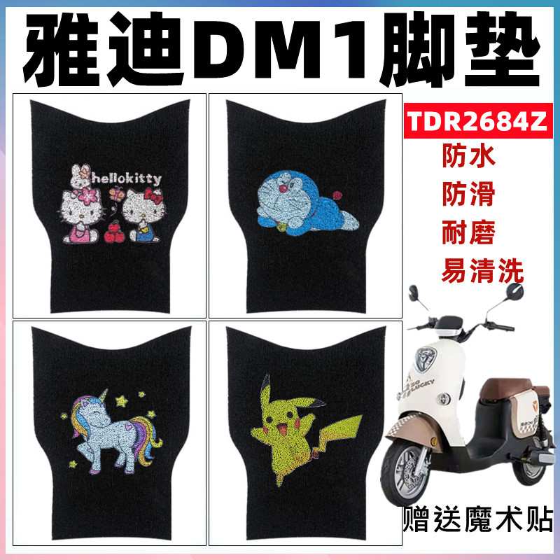 雅迪DM1丝圈脚垫防水防滑耐磨