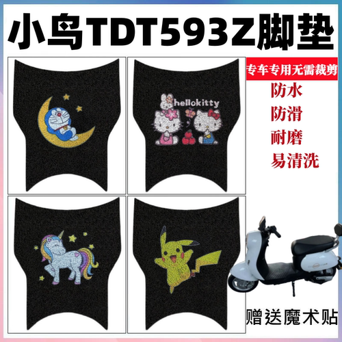 小鸟TDT593Z脚踏垫防水防滑耐磨