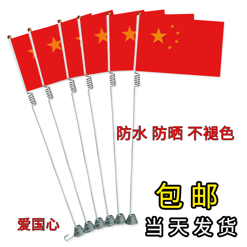 国旗骑行配件饰品摩托车