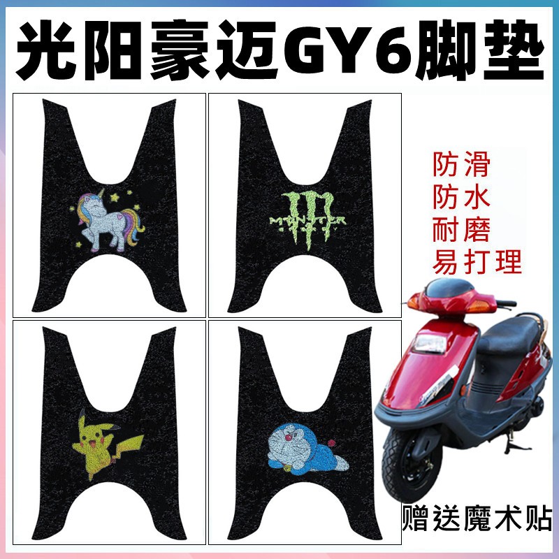 防水防滑耐磨脚垫光阳豪迈GY6