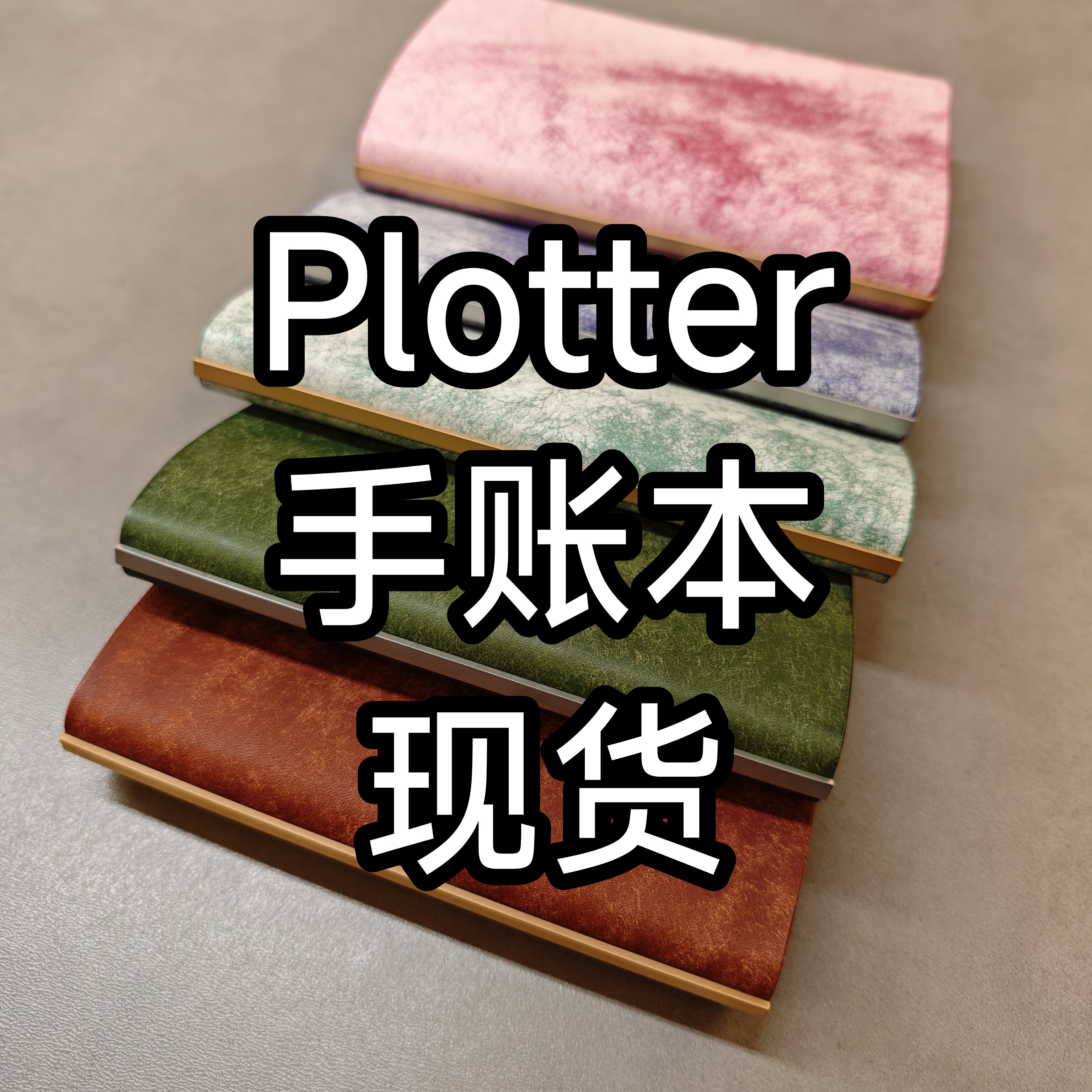 现货破菠萝进口牛皮三孔m5a7a6a5现货plotter手账本k环一物一拍图片