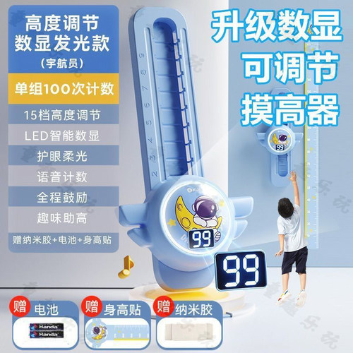儿童可调节语音摸高跳计数器