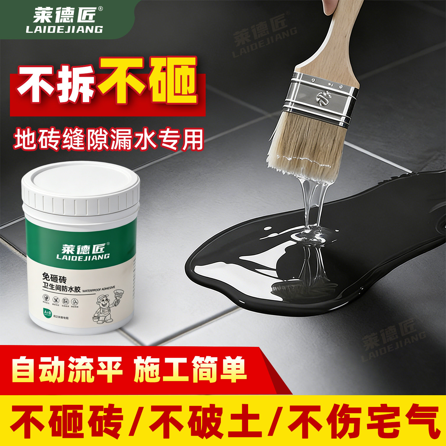 不砸砖/不破土/不伤宅气