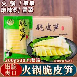 新鲜清水笋片重庆南川方竹笋300g*30袋整箱火锅笋片串串冒菜食材