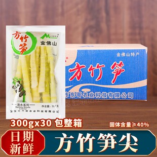 文煜竹源重庆金佛山方竹笋尖300g整箱带水嫩笋片南川竹笋串串食材