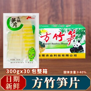 重庆金佛山方竹笋火锅笋片300g整箱清水嫩笋片南川竹笋串串香食材