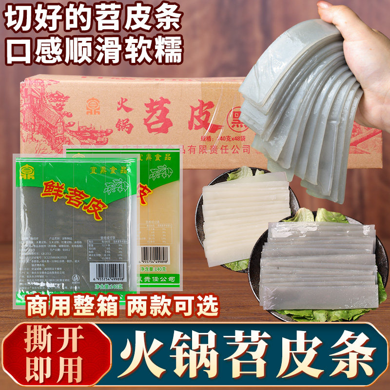 火锅苕皮条140g整箱商用菜品