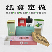 包装 设计 纸盒定制 包排版 小批量起订 白卡纸抽屉盒LOGO印刷