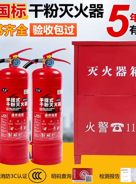 灭火器商铺用4公斤灭火器套装组合装家用3/5/8kg4kg店用消防器材