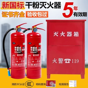 灭火器商铺用4公斤灭火器套装组合装家用3/5/8kg4kg店用消防器材