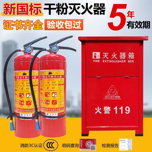 灭火器商铺用4公斤灭火器套装组合装家用3/5/8kg4kg店用消防器材