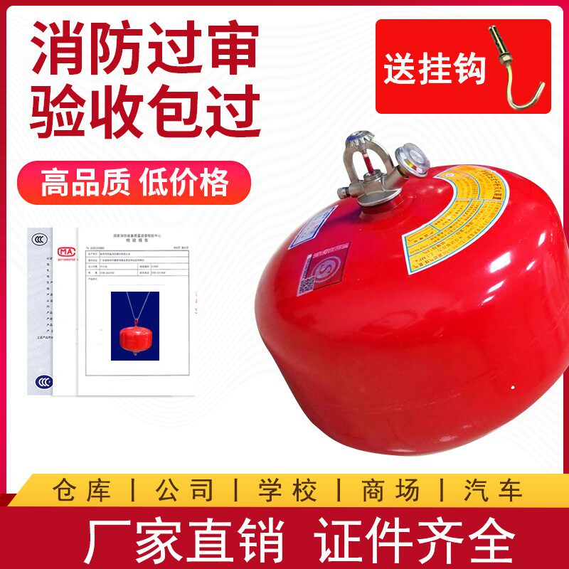 悬挂式ABC干粉灭火器超细干粉灭火装置6kg8kg自动感温灭火器球