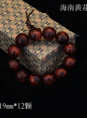 正宗海南黄花梨留疤文玩手串男士盘玩佛珠手链饰品19mm12颗紫油梨
