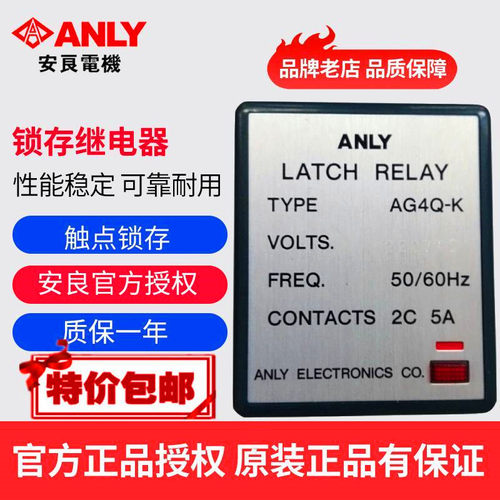 原装正品ANLY安良继电器