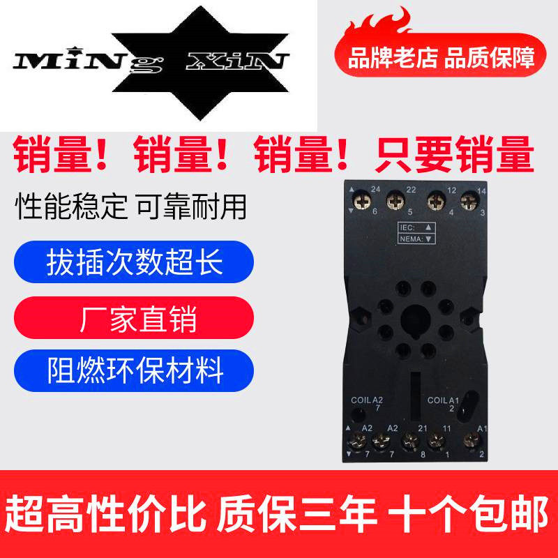 高品质Ming Xin明鑫10F-2Z-C4 PF-083BE继电器底座八角继电器底座