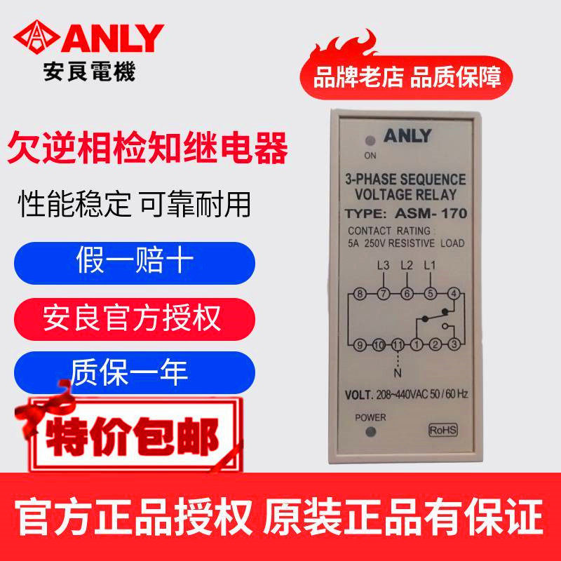 原装正品ANLY安良继电器