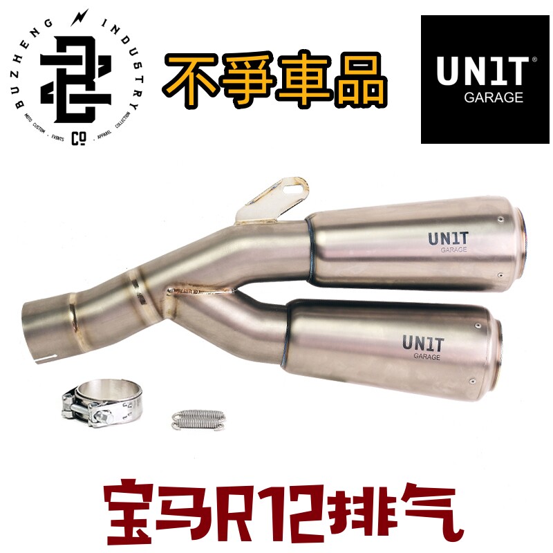 UnitGarage宝马R12改装排气