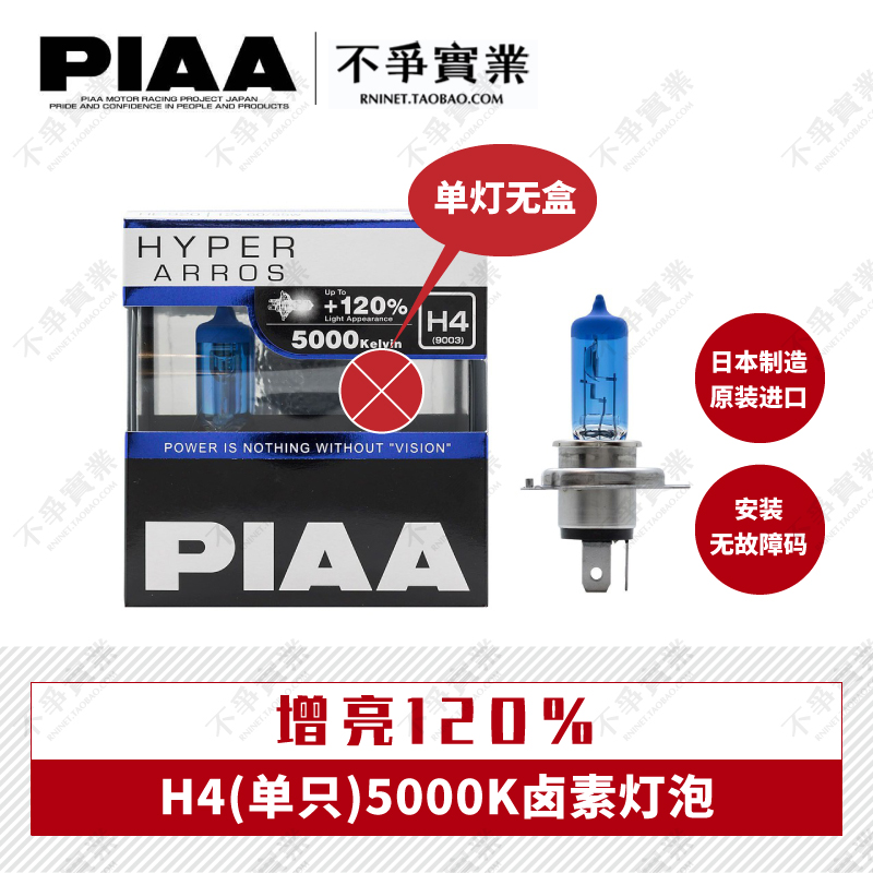 piaa进口卤素5000k增亮摩托车