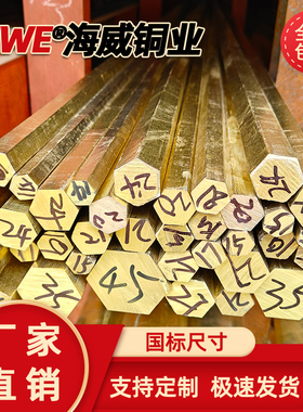 H59 六角黄铜棒 黄铜六角棒 六方黄铜棒 6角 实心零切 对边 S 6 7