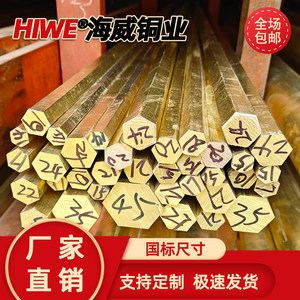 海威铜业H59六角黄铜棒尺寸标准