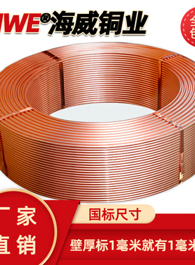 T2紫铜管6/8/10/12mm 壁厚 0.75/1mm 空调铜管毛细铜管软态铜盘管