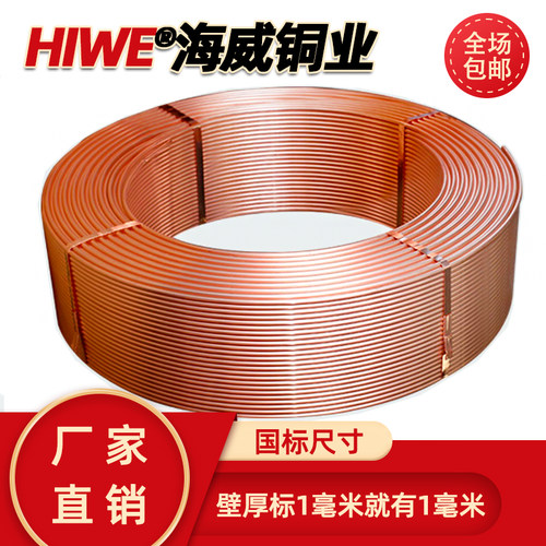 海威T2紫铜盘管国标足厚可定制