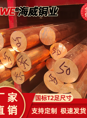 T2 3紫铜棒 红铜棒 纯铜 铜棒 模具放电 80 100mm 实心 零切 包邮