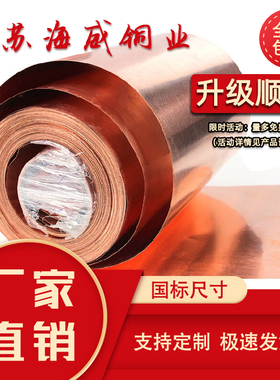 纯紫铜 铜片 铜皮 铜箔 铜带 紫铜带 0.1 0.15 0.2 0.3 0.4 0.5mm