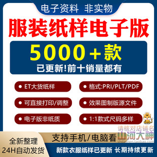 服装纸样电子版女性服饰男士衣服女装童装外套裙子裤子版型大全