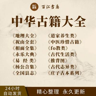 中华古籍电子版合集永乐县志相面中医古本杨公古代生活志异周易经