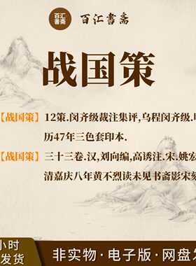 战国策古籍PDF电子版