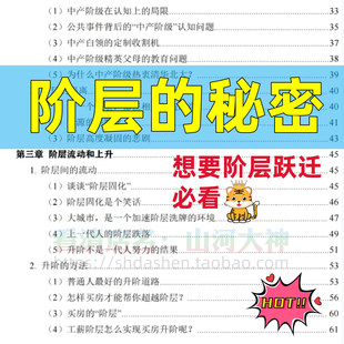 阶层的秘密职业划分观念认知穷人富人中产底层逻辑突破思维资料