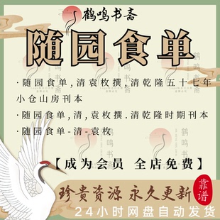 随园食单清乾隆五十七年小仓山房刊本古籍扫描电子版PDF清袁枚