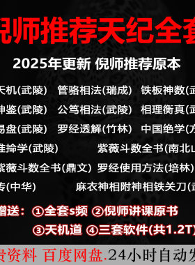 倪师倪海厦天纪15本电子书pdf电子版断易天机麻衣神相飞星紫薇斗