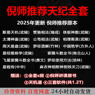 倪师倪海厦天纪15本电子书pdf电子版断易天机麻衣神相飞星紫薇斗