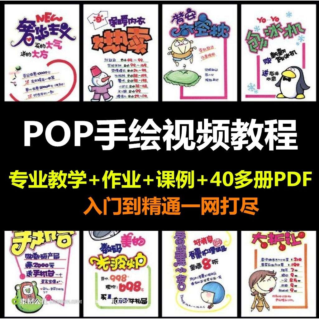 POP手绘插画完全自学视频教程素材...