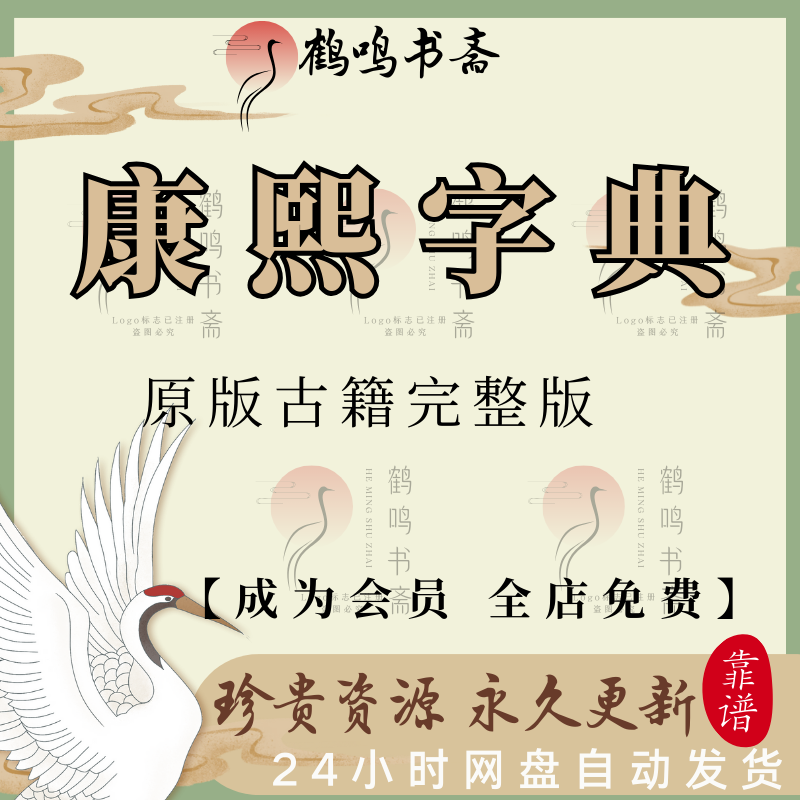 康熙字典电子版古籍PDF扫描版电子书古本送词典数据文件词典辞典