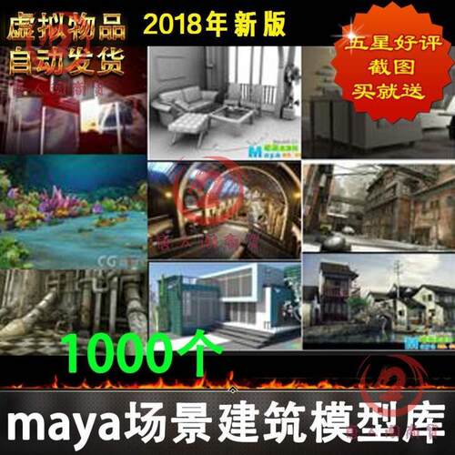 新版 maya场景建筑模型maya建模贴图室内室外模型库3dmax素材