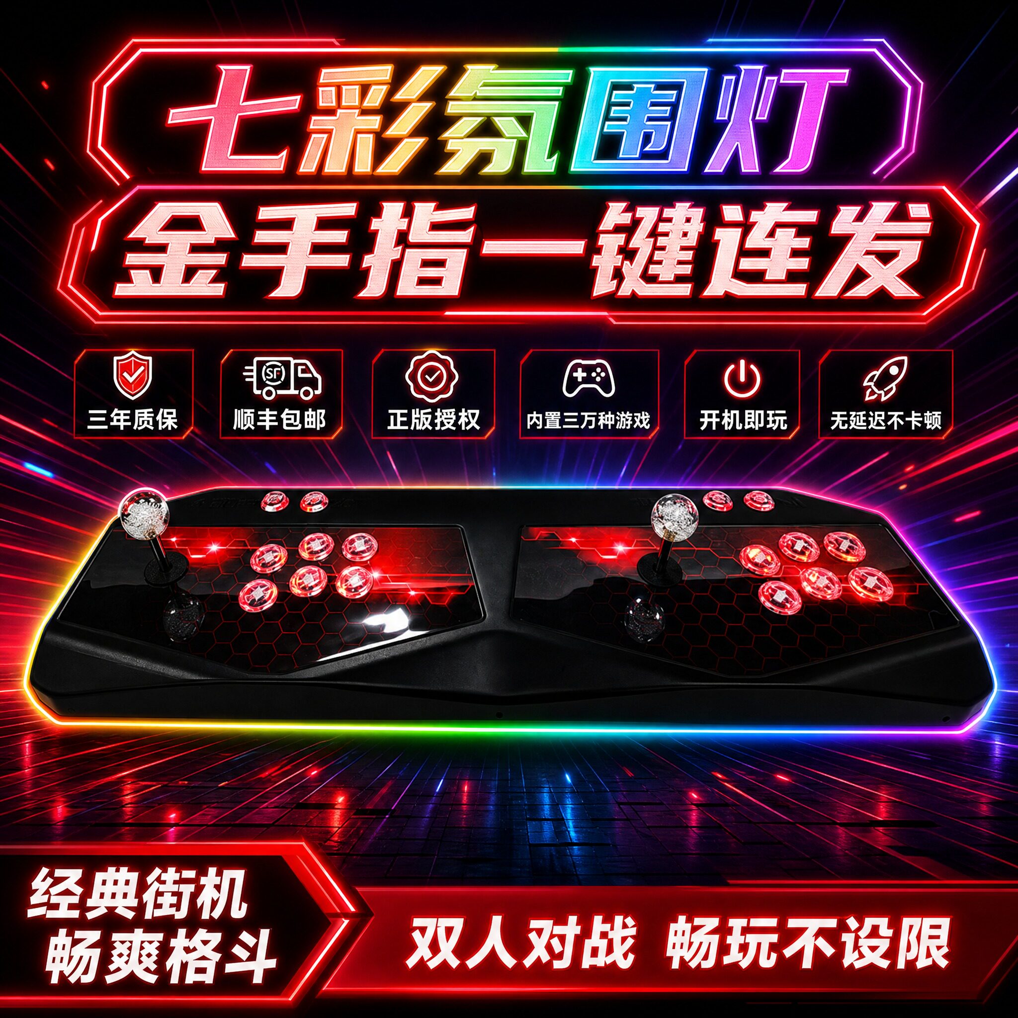 2026双人摇杆游戏机七彩炫光新款可连电视拳皇98/97潘多拉街机