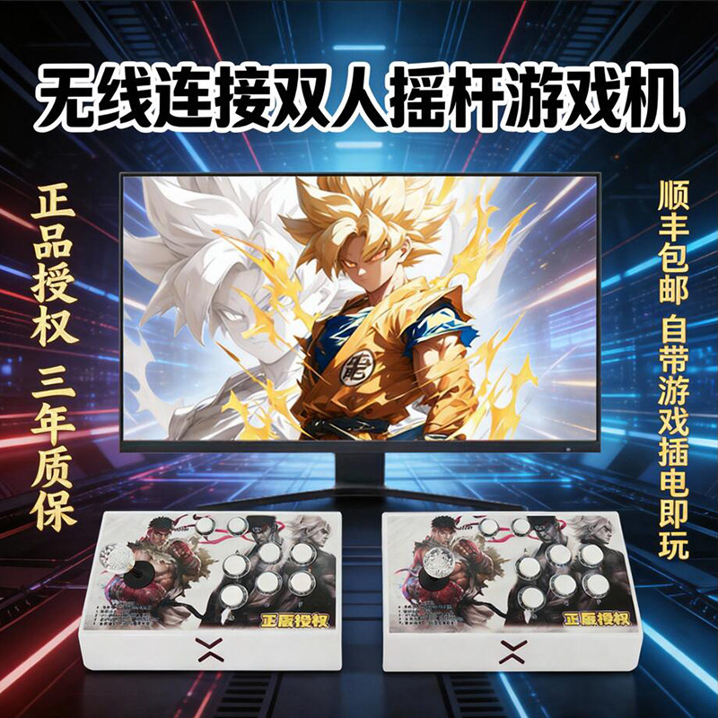 2026新款无线分体摇杆游戏机双人街机拳皇98格斗机家用一体连电视