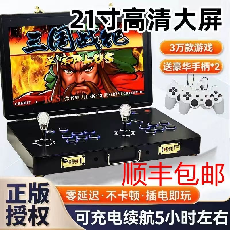 2026新款潘多拉21寸便携式双人摇杆游戏机家用拳皇怀旧一体街机