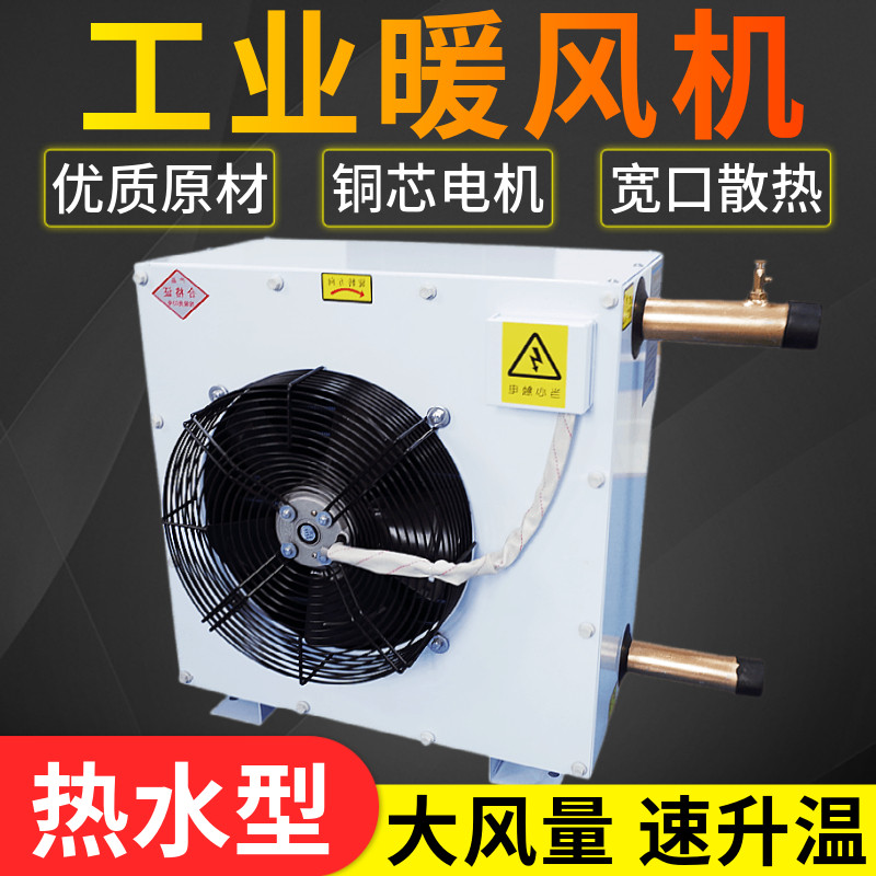 热水工业暖风机蒸汽烘干暖风机种植养殖车间供暖大型取暖器大功率