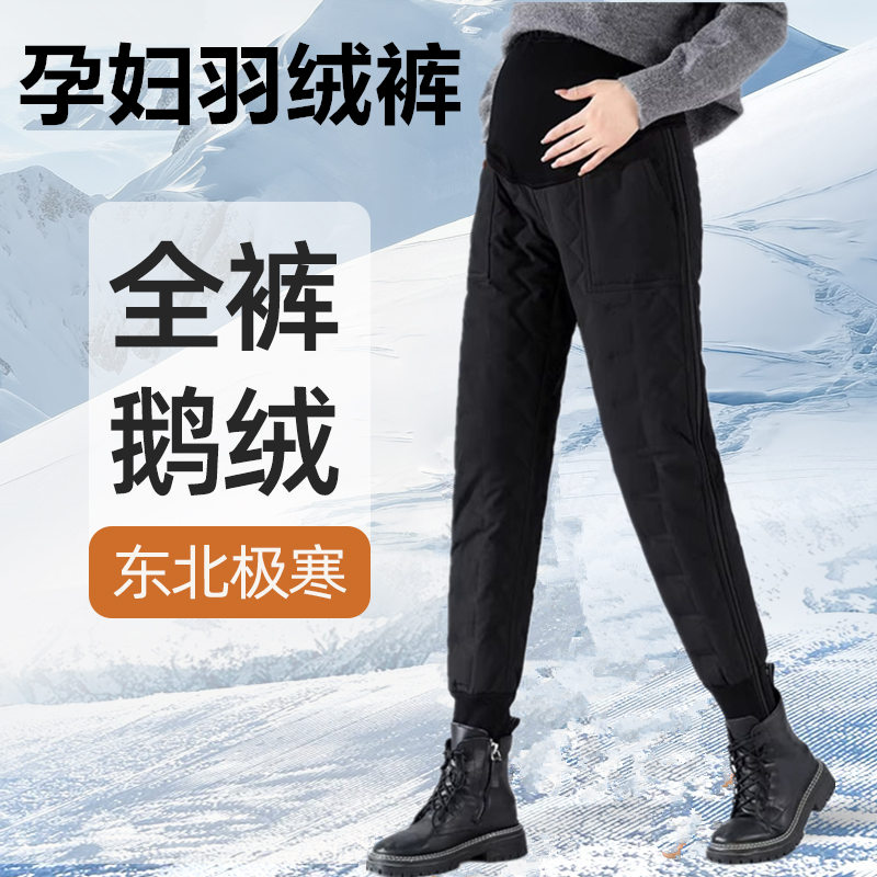 孕妇羽绒裤冬季加厚保暖防寒束脚大码托腹外穿棉裤东北超厚白鸭绒