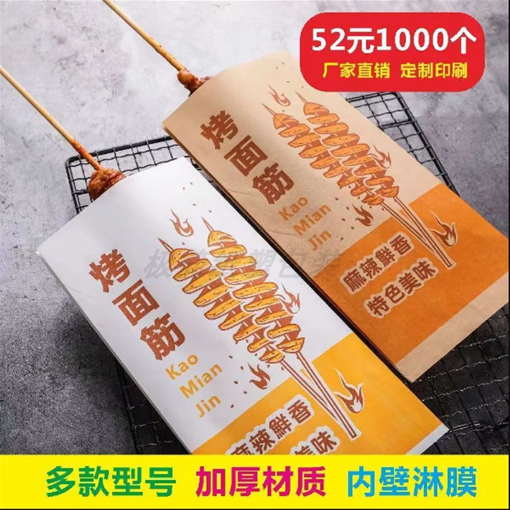 烤面筋防油纸袋隔油小吃纸袋打包外卖纸袋定制烧烤防油纸袋烧烤串,包装,牛皮纸袋,淘宝优惠券,粉丝福利购,淘宝优惠卷