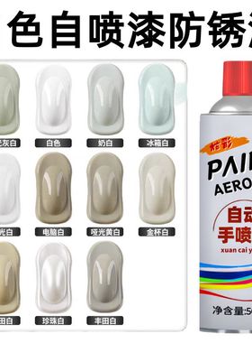 白色自喷漆珍珠白奶白哑光汽车木器漆墙面涂鸦油漆罐黑色金属防锈